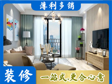 富顺县本地房屋装修电话号码