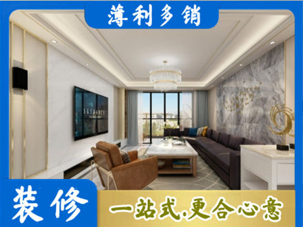 富顺县装修新房