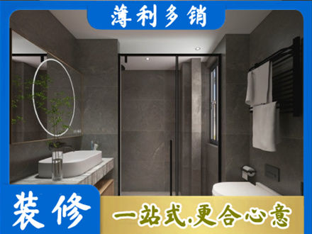 富顺县专业洗浴间装修