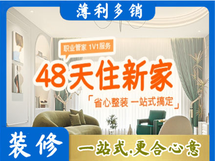 富顺县新房整装